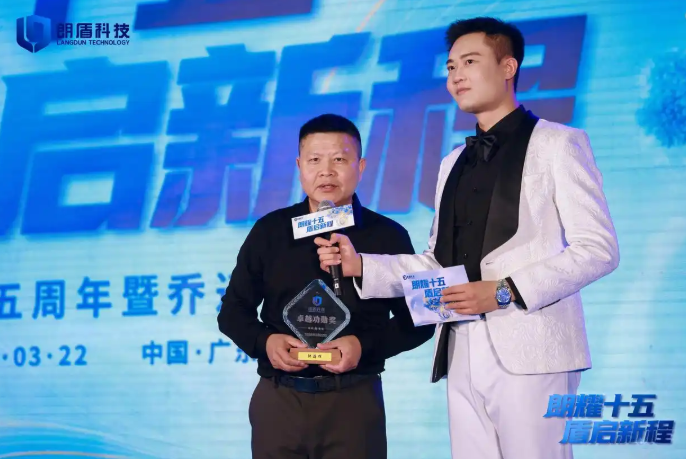 以时光为证，敬同行者：朗盾科技功勋表彰暖心落幕