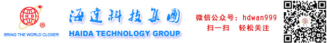 海达科技集团
